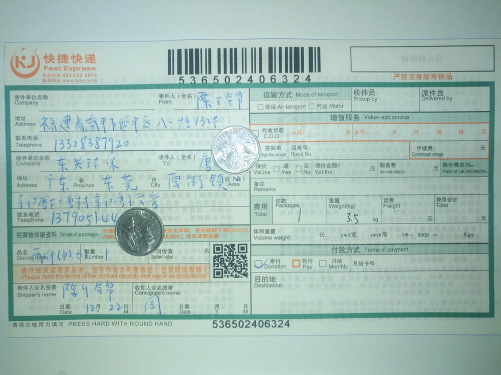 12月22日東莞客戶(hù)快遞單