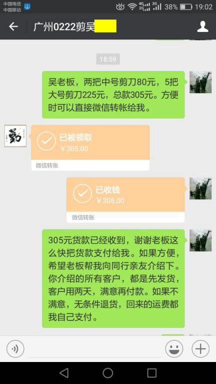 12月13日廣州客戶(hù)轉(zhuǎn)賬305元至微信賬戶(hù)