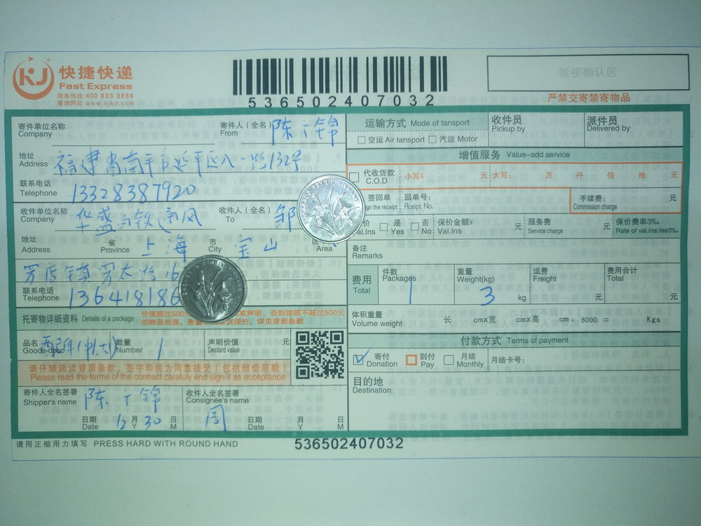 12月30日上海客戶(hù)快遞單