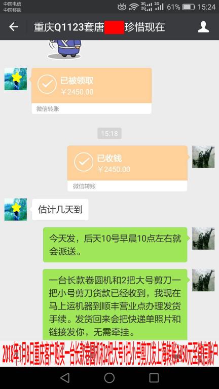 1月8日上海客戶(hù)轉(zhuǎn)賬2450元至微信賬戶(hù)