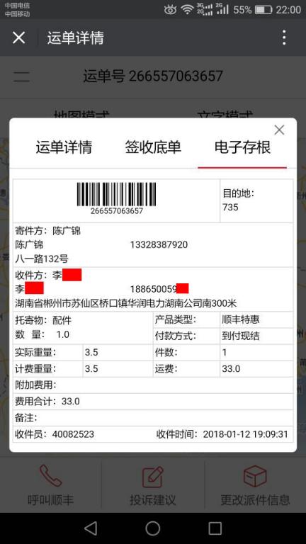 1月12日郴州客戶(hù)快遞單