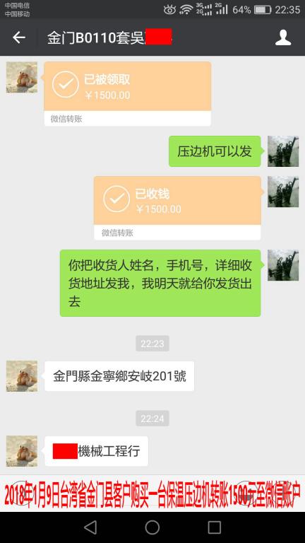 1月9日金門(mén)客戶(hù)轉(zhuǎn)賬1500元至微信賬戶(hù)