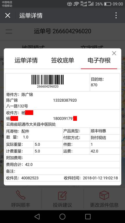 1月12日昭通客戶(hù)快遞單