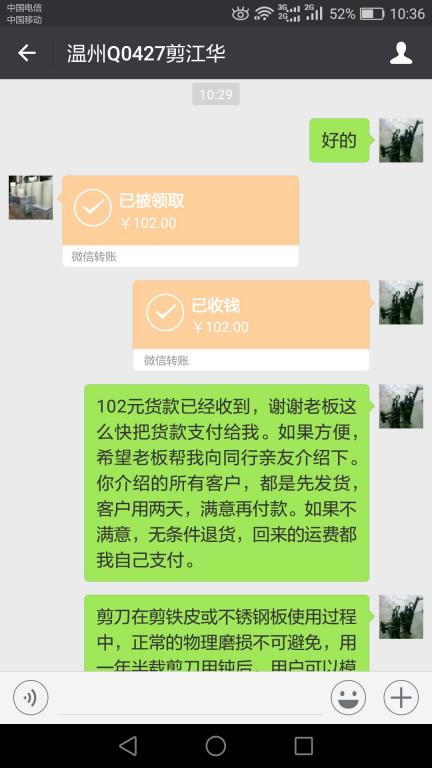 1月8日溫州客戶轉(zhuǎn)賬102元至微信賬戶