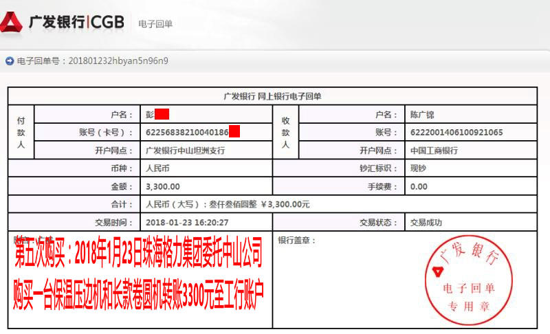 1月23日中山客戶(hù)轉(zhuǎn)賬3300元至工行賬戶(hù)