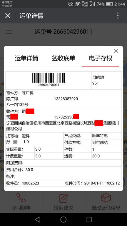 1月11日銀川客戶(hù)快遞單