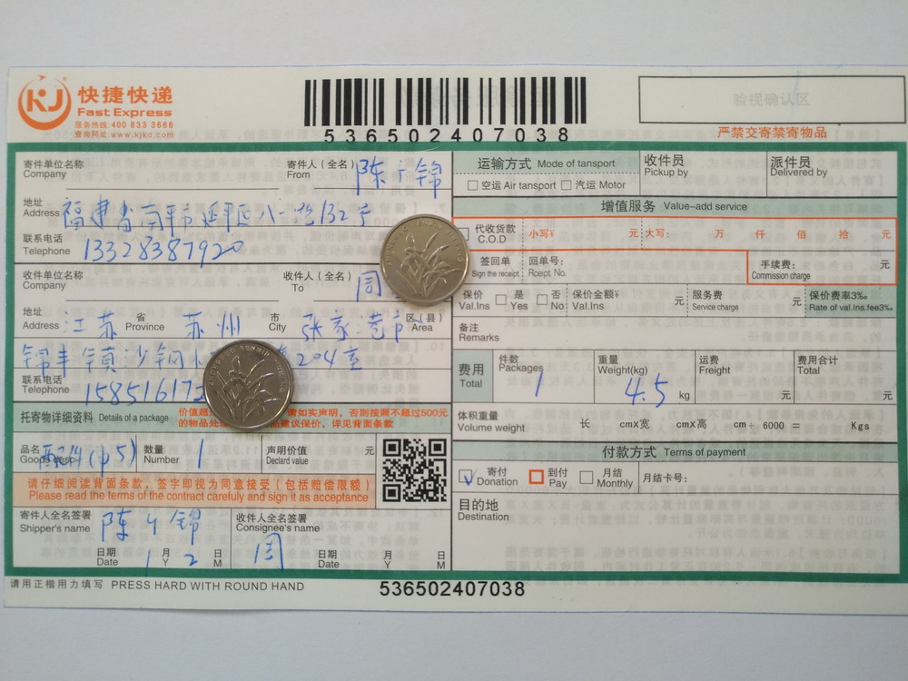 1月2日蘇州客戶(hù)快遞單