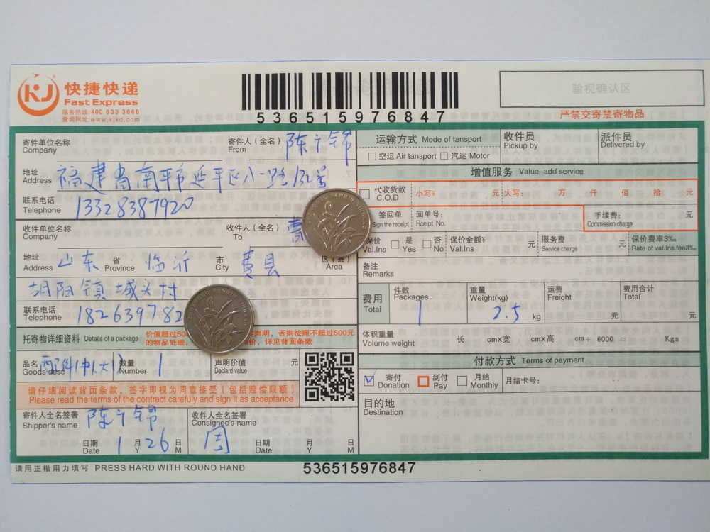 1月26日臨沂客戶快遞單