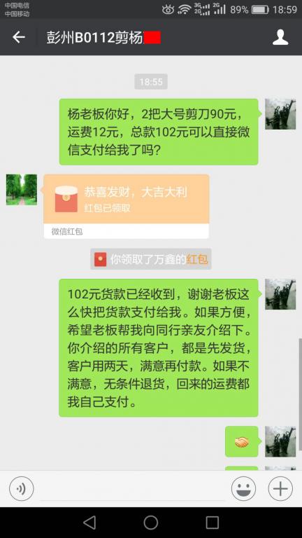 1月20日彭州客戶轉(zhuǎn)賬102元至微信賬戶