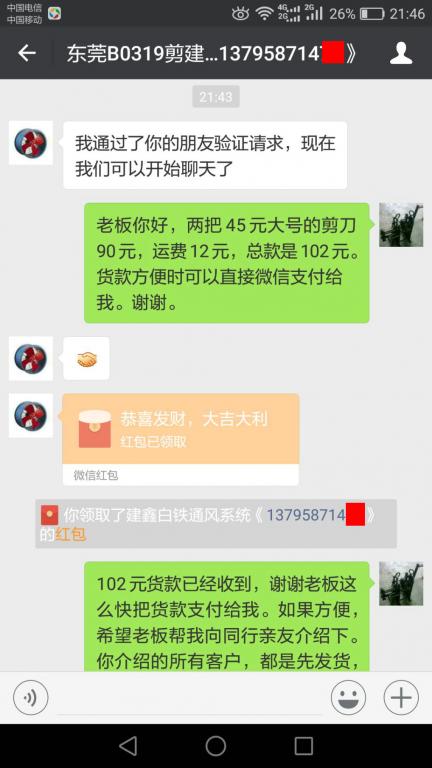 3月25日東莞客戶轉(zhuǎn)賬102元至微信賬戶