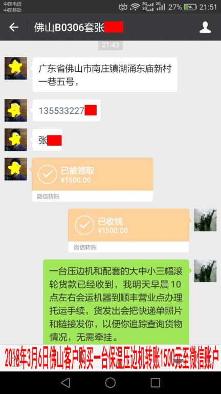 3月6日佛山客戶(hù)轉(zhuǎn)賬1500元至微信賬戶(hù)