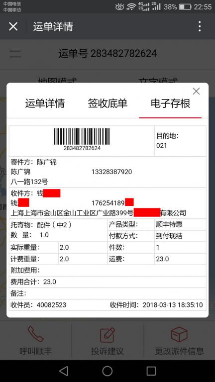 3月13日上?？蛻艨爝f單