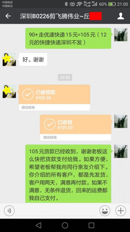 3月2日深圳客戶轉(zhuǎn)賬105元至微信賬戶