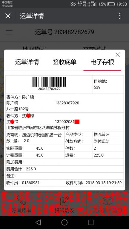 3月15日臨沂客戶快遞單