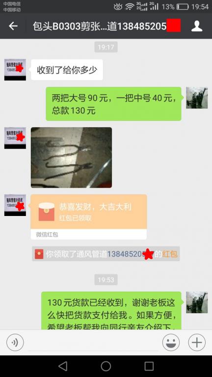 3月3日包頭客戶轉(zhuǎn)賬130元至微信賬戶