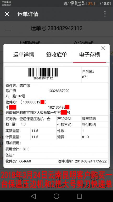 3月24日昆明客戶快遞單