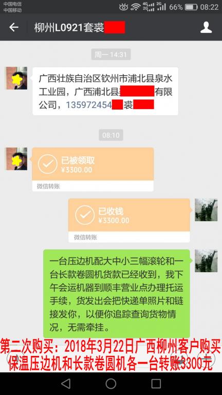 3月22日柳州客戶(hù)轉(zhuǎn)賬3300元至微信賬戶(hù)