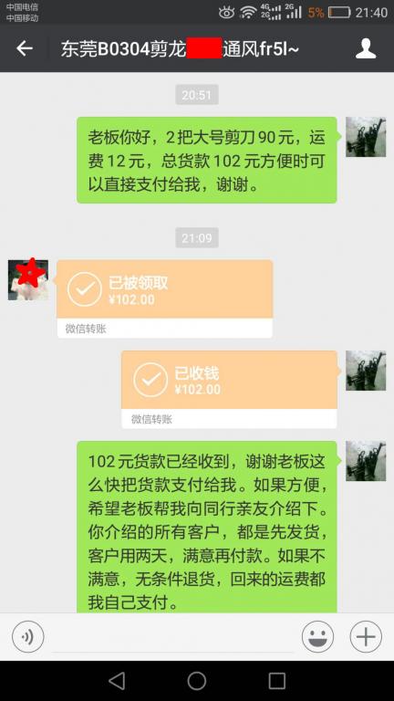 3月9日東莞客戶2轉(zhuǎn)賬102元至微信賬戶