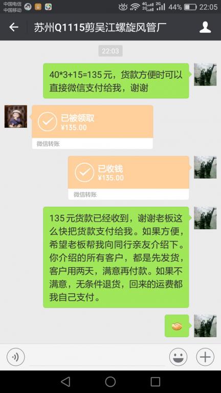 3月22日蘇州客戶轉(zhuǎn)賬135元至微信賬戶