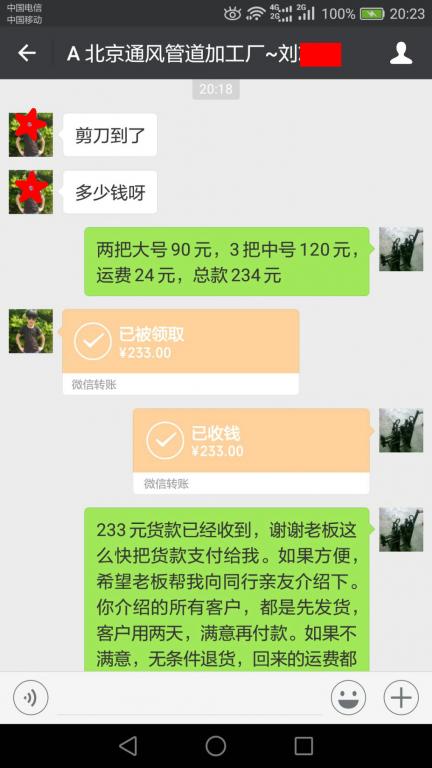 3月18日北京客戶轉(zhuǎn)賬233元至微信賬戶