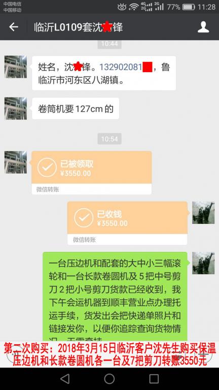 3月15日臨沂客戶(hù)轉(zhuǎn)賬3550元至微信賬戶(hù)