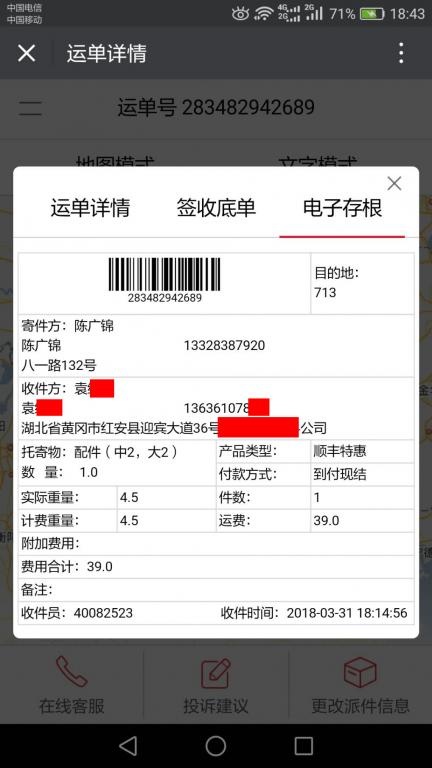 3月31日黃岡客戶快遞單