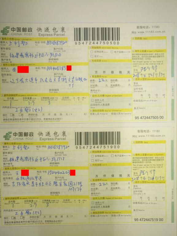 4月21日大連和長春客戶快遞單