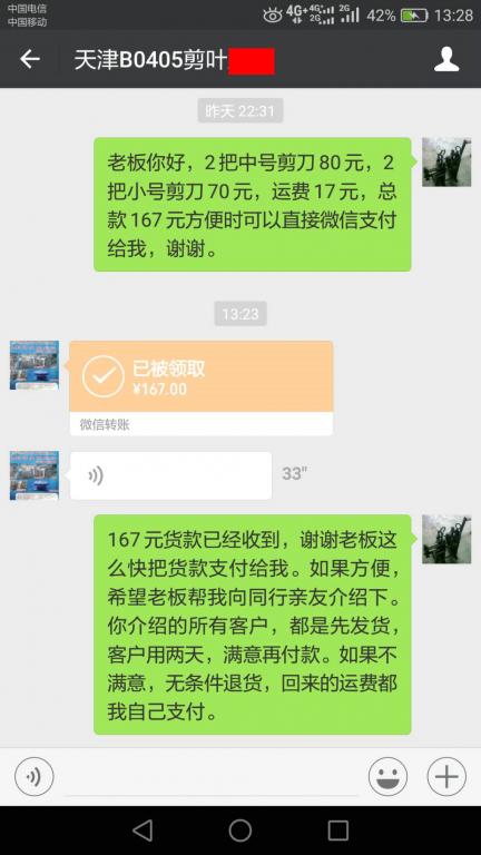 4月11日天津客戶轉(zhuǎn)賬167元至微信賬戶