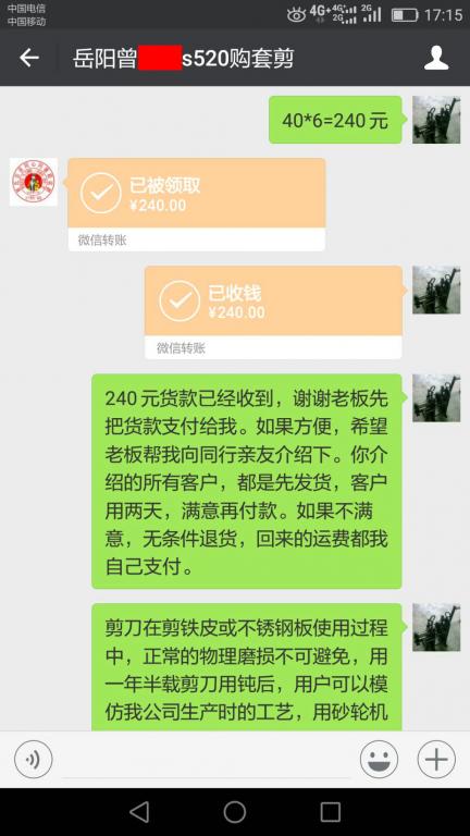 4月24日岳陽(yáng)客戶轉(zhuǎn)賬240元至微信賬戶