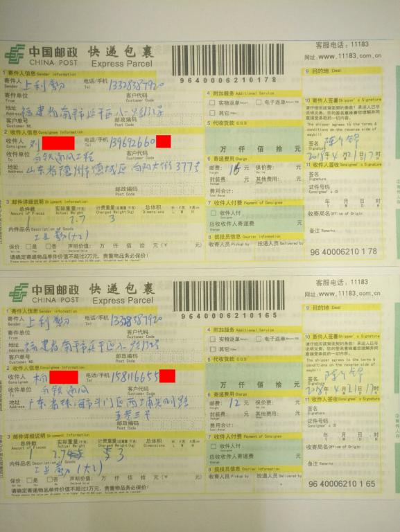 4月21日德州和珠?？蛻艨爝f單