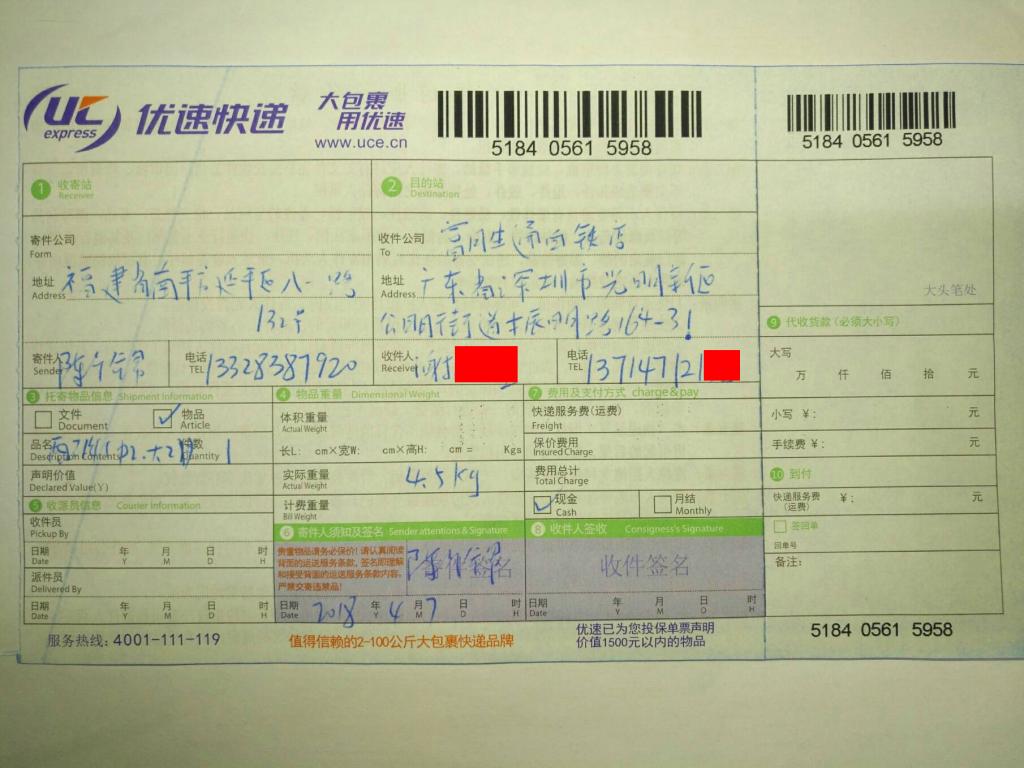 4月7日深圳客戶快遞單
