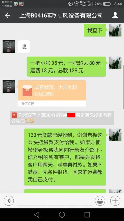 4月20日上?？蛻艮D(zhuǎn)賬128元至微信賬戶