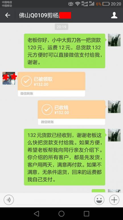 4月4日佛山客戶轉(zhuǎn)賬132元至微信賬戶