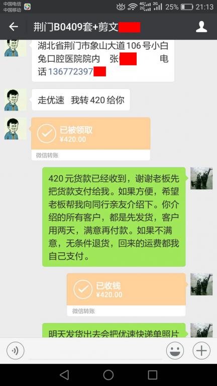 4月9日荊門(mén)客戶轉(zhuǎn)賬420元至微信賬戶
