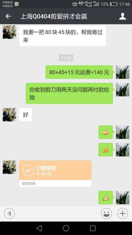 5月9日上?？蛻艮D(zhuǎn)賬140元至微信賬戶