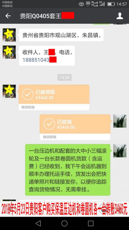 5月23日貴陽客戶轉(zhuǎn)賬3460元至微信賬戶