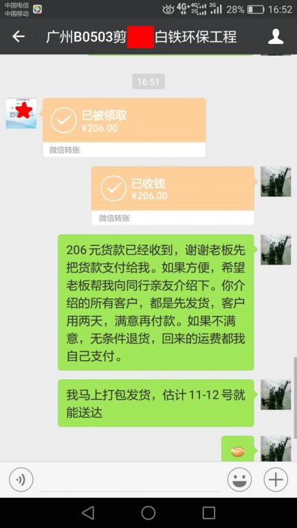 5月9日廣州客戶轉(zhuǎn)賬206元至微信賬戶