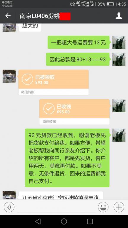 5月4日南京客戶轉(zhuǎn)賬93元至微信賬戶
