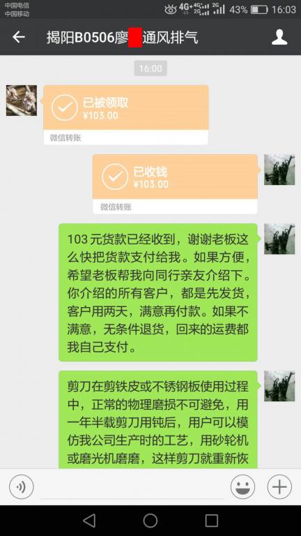 5月9日揭陽(yáng)客戶轉(zhuǎn)賬103元至微信賬戶