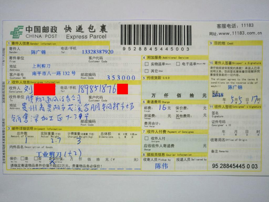 5月5日貴陽(yáng)客戶快遞單