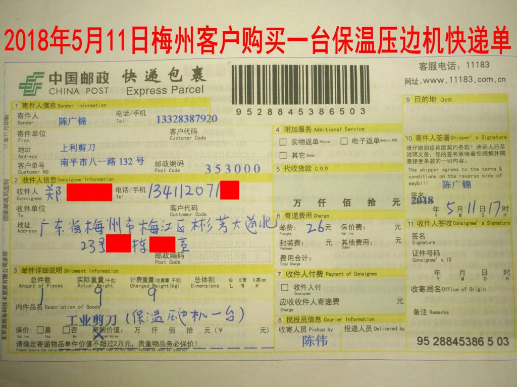 5月11日梅州客戶快遞單