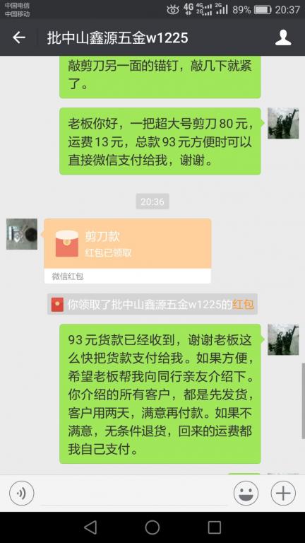 5月5日廣州客戶轉(zhuǎn)賬93元至微信賬戶