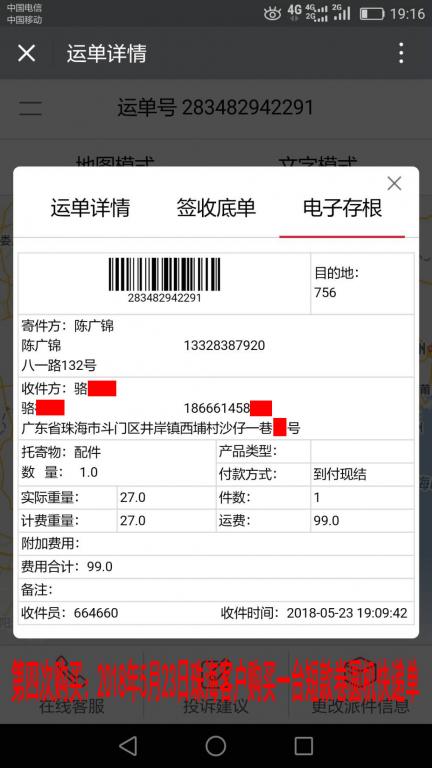 5月23日珠?？蛻艨爝f單