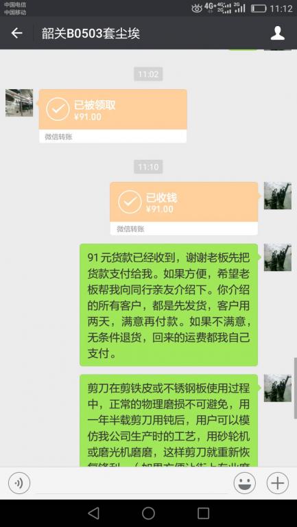 5月24日韶關(guān)客戶轉(zhuǎn)賬91元至微信賬戶