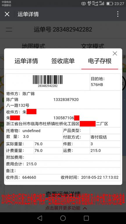 5月22日浙江臺(tái)州客戶快遞單