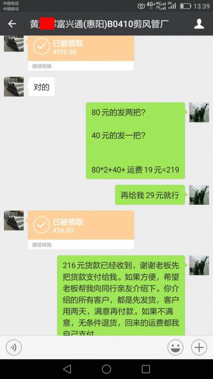 6月11日惠州客戶轉(zhuǎn)賬219元至微信賬戶