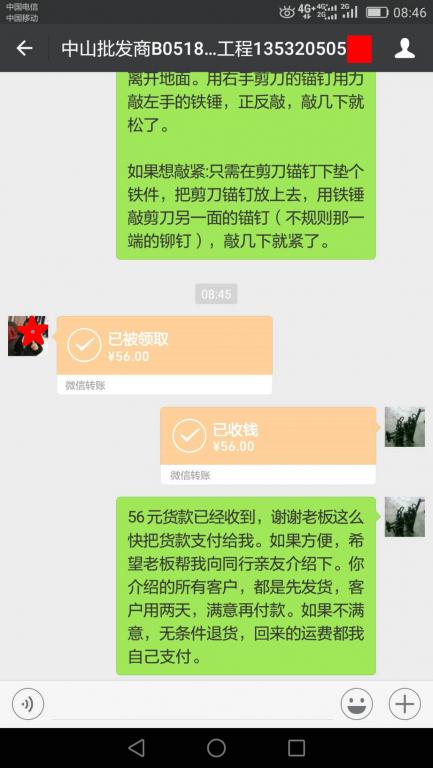 5月31日中山客戶轉(zhuǎn)賬56元至微信賬戶