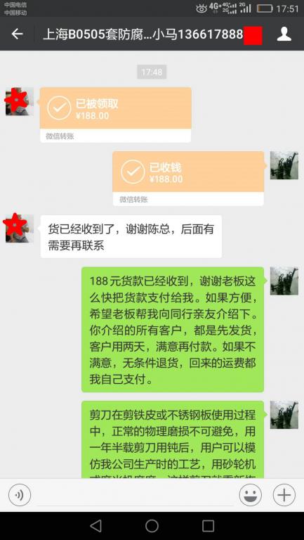 5月27日上?？蛻艮D(zhuǎn)賬188元至微信賬戶