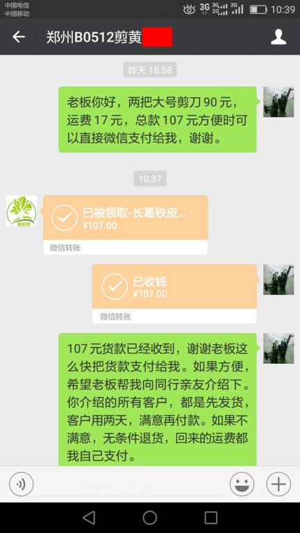 5月20日長(zhǎng)葛客戶轉(zhuǎn)賬107元至微信賬戶