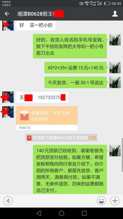 6月28日湘潭客戶轉(zhuǎn)賬140元至微信賬戶